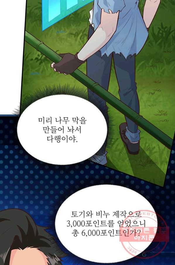 생존 마스터가 되었다 24화 5