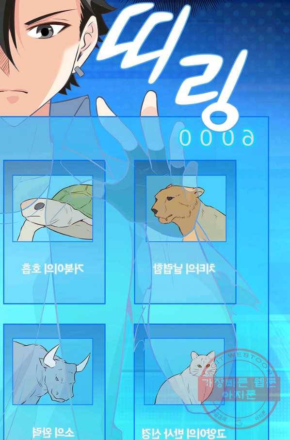 생존 마스터가 되었다 24화 6
