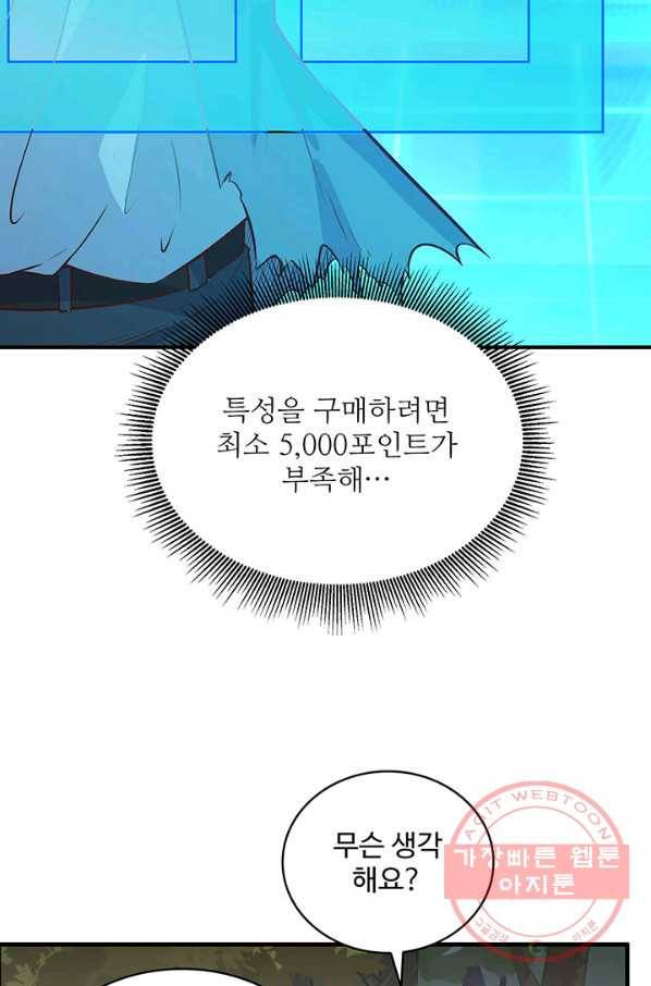 생존 마스터가 되었다 24화 7