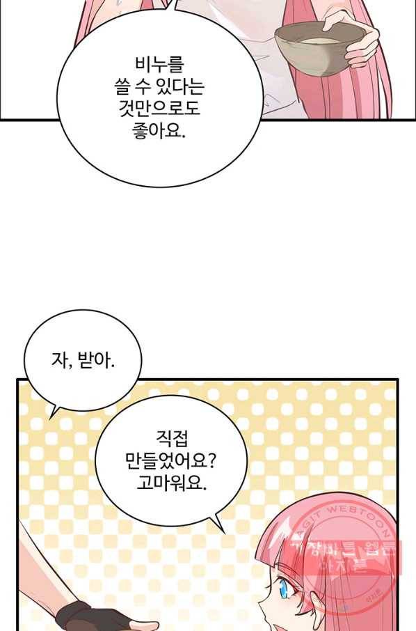생존 마스터가 되었다 24화 10