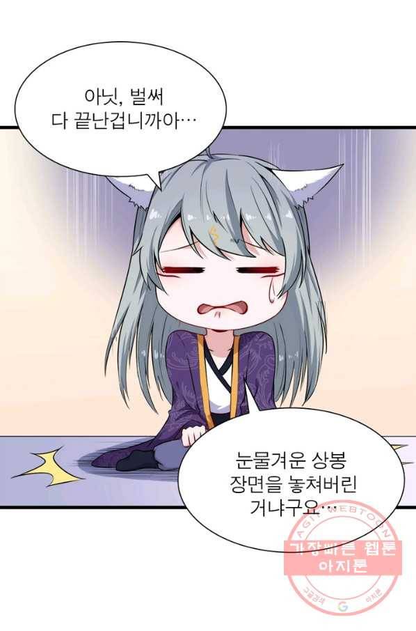 먼치킨 육아일기 54화 4