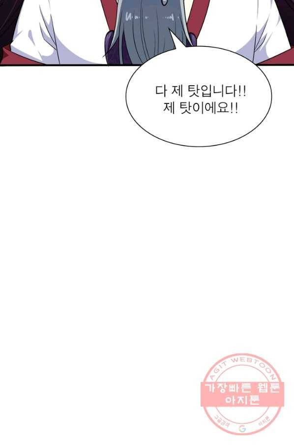 먼치킨 육아일기 54화 7