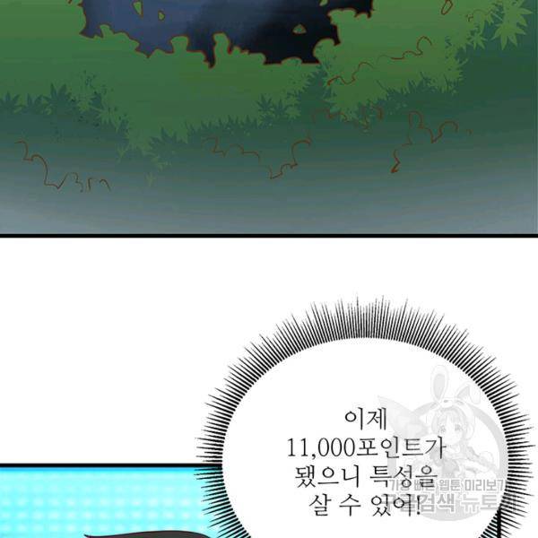 생존 마스터가 되었다 26화 4