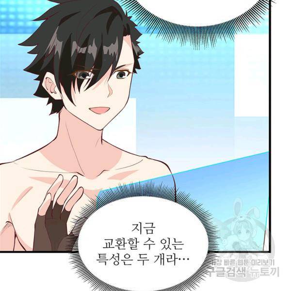생존 마스터가 되었다 26화 5