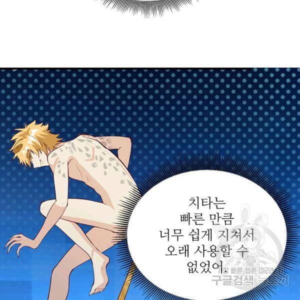 생존 마스터가 되었다 26화 6