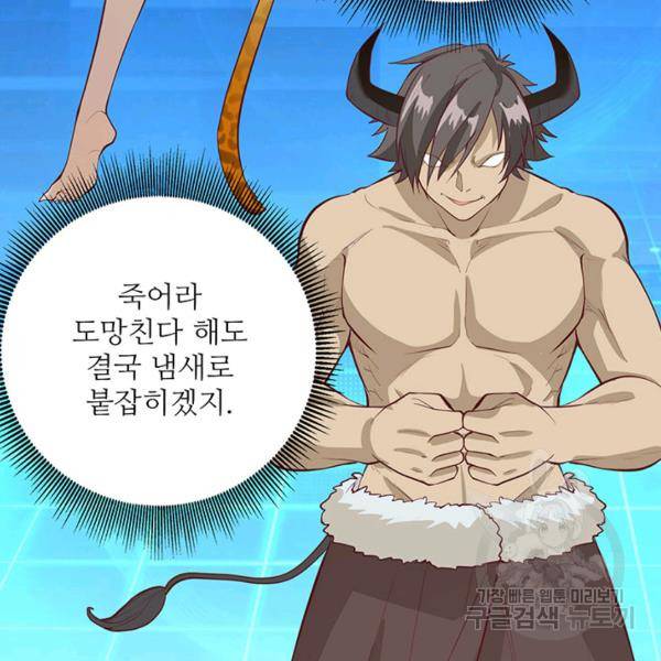 생존 마스터가 되었다 26화 7