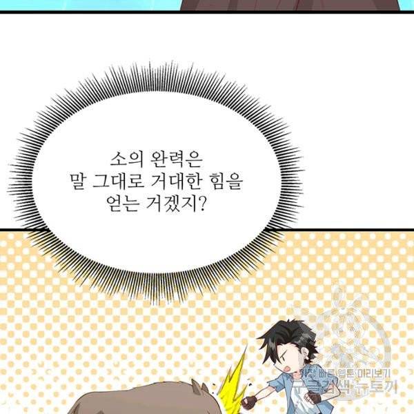 생존 마스터가 되었다 26화 8