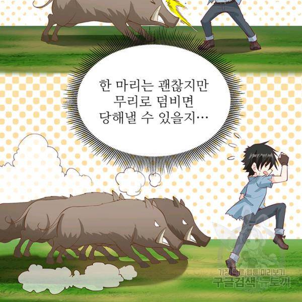 생존 마스터가 되었다 26화 9