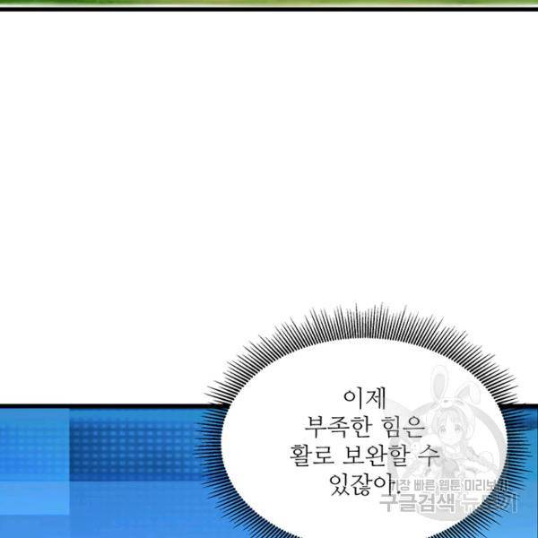 생존 마스터가 되었다 26화 10