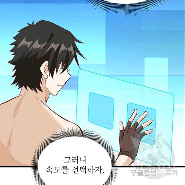 생존 마스터가 되었다 26화 11