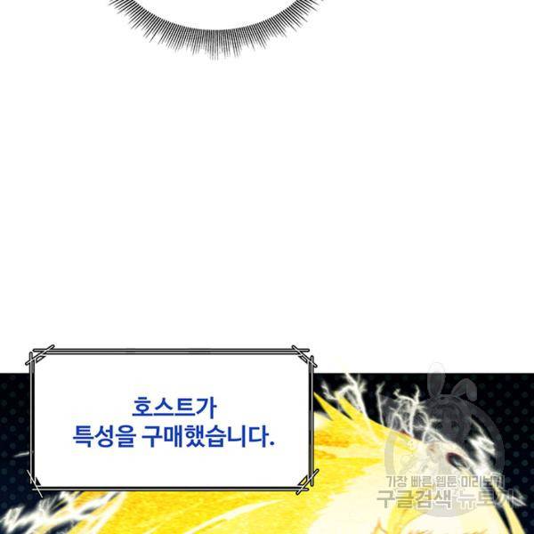 생존 마스터가 되었다 26화 12