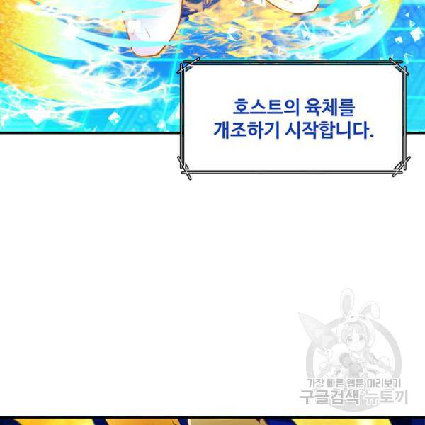 생존 마스터가 되었다 26화 14