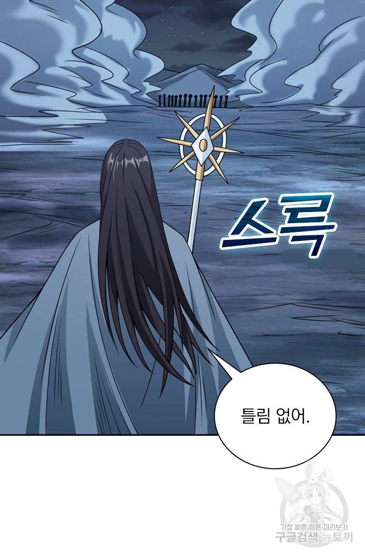 보스몹은 죽을수록 강해진다 54화 3