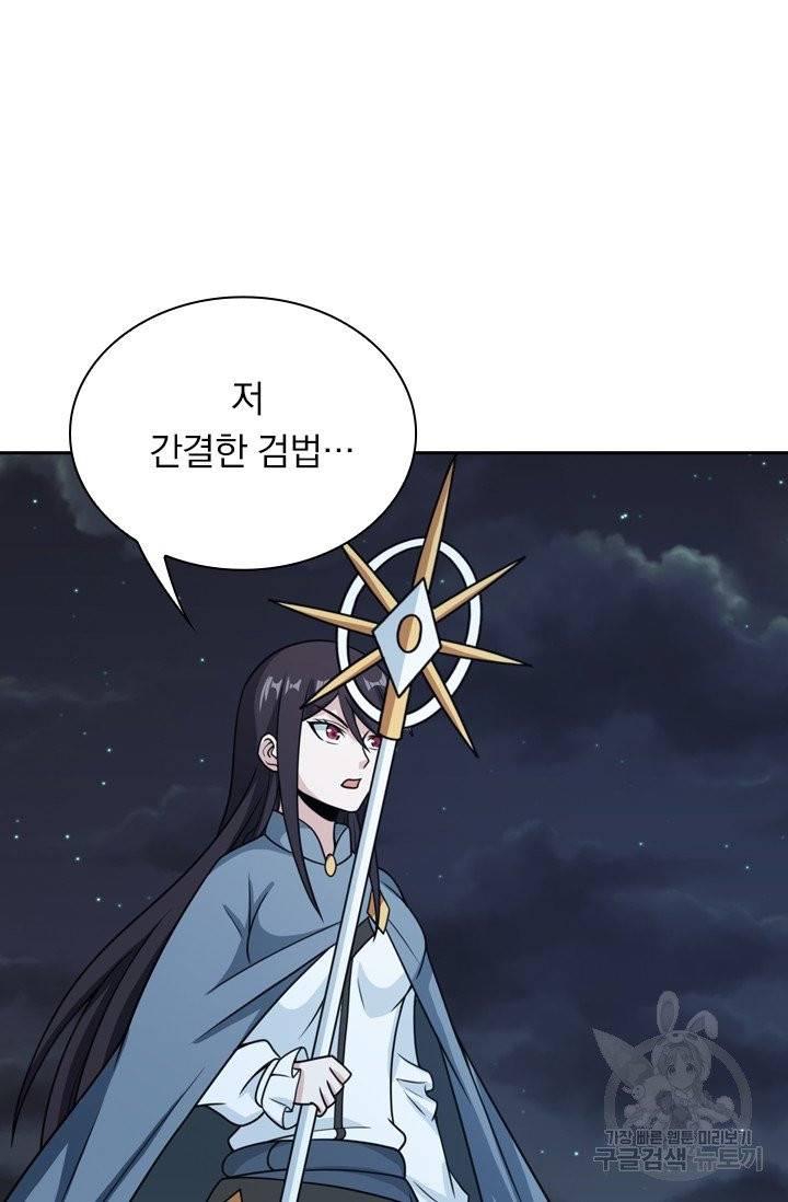 보스몹은 죽을수록 강해진다 54화 4