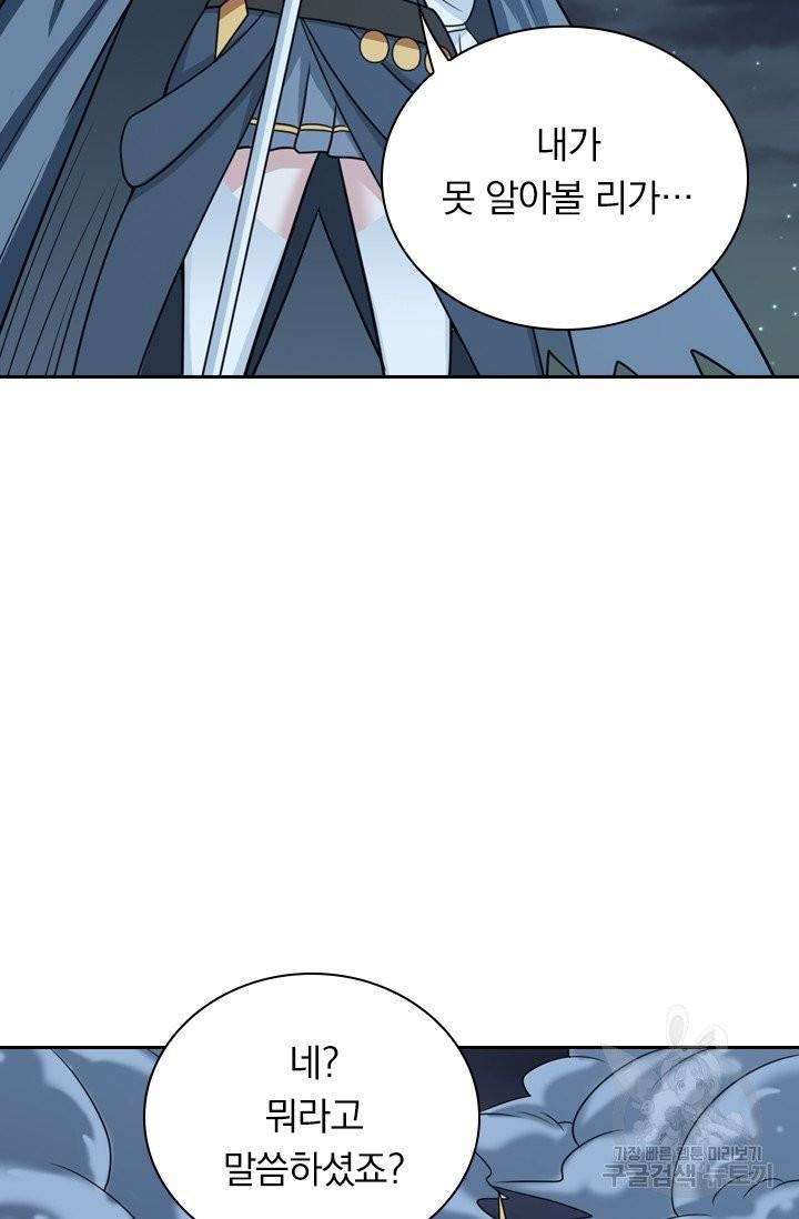 보스몹은 죽을수록 강해진다 54화 5