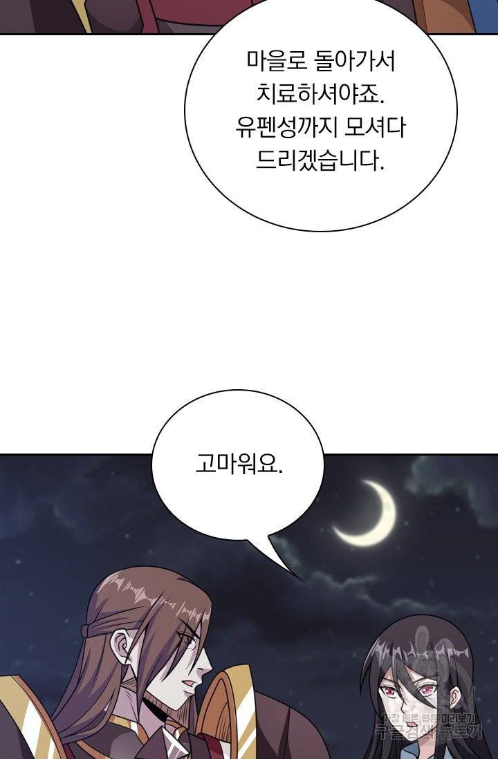 보스몹은 죽을수록 강해진다 54화 8