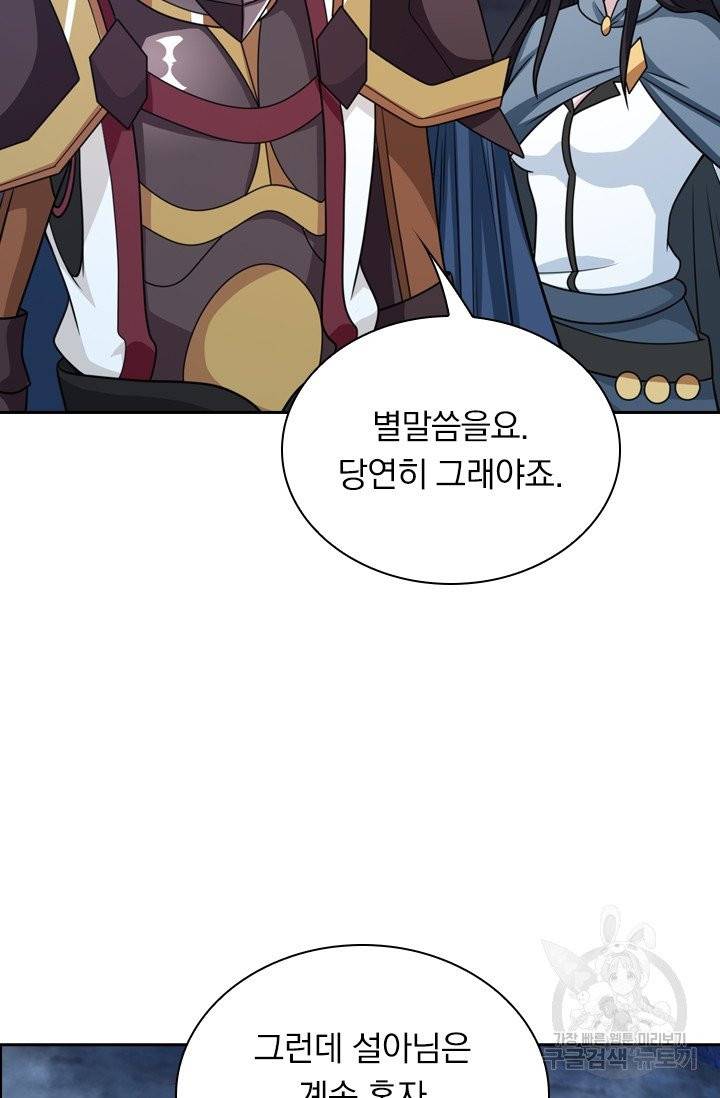 보스몹은 죽을수록 강해진다 54화 9