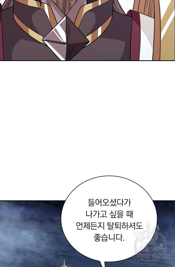 보스몹은 죽을수록 강해진다 54화 15