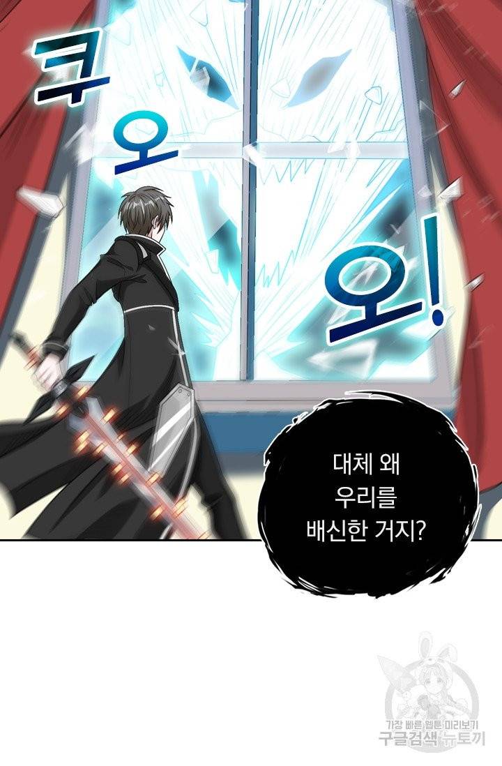 보스몹은 죽을수록 강해진다 54화 28
