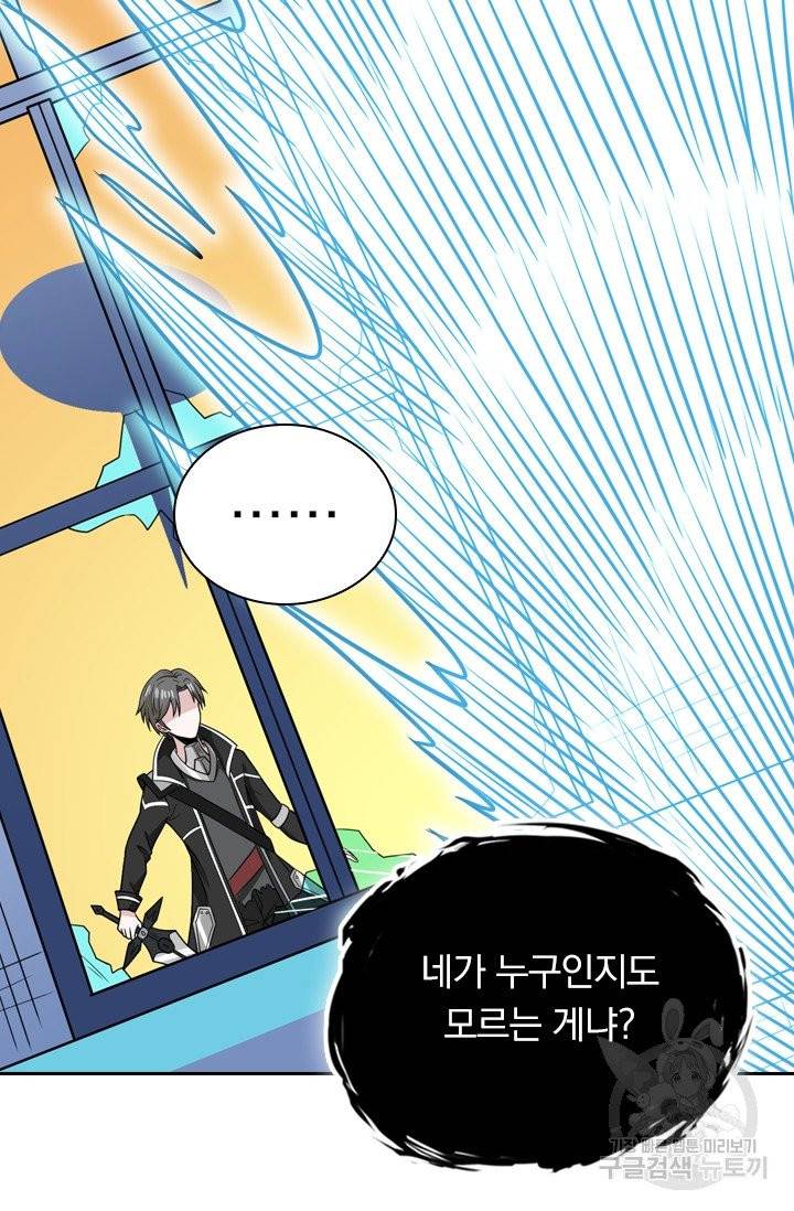 보스몹은 죽을수록 강해진다 54화 31