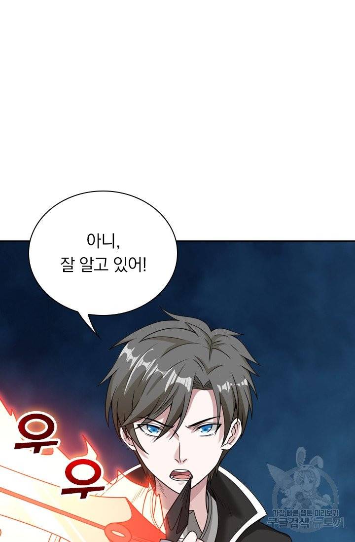 보스몹은 죽을수록 강해진다 54화 32