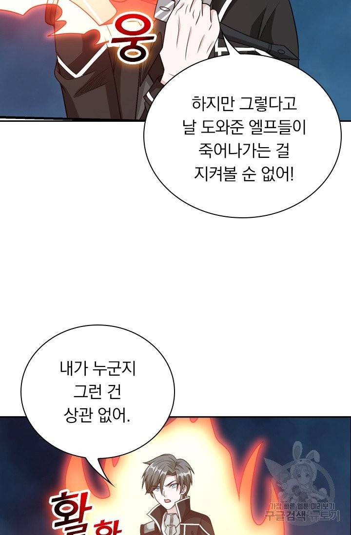 보스몹은 죽을수록 강해진다 54화 33