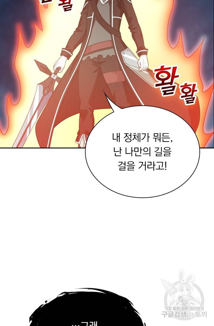 보스몹은 죽을수록 강해진다 54화 34