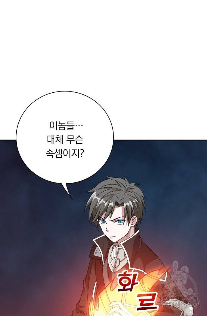 보스몹은 죽을수록 강해진다 54화 38