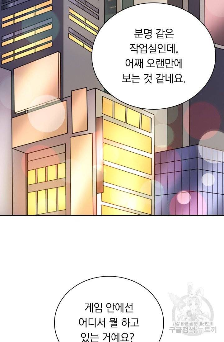 보스몹은 죽을수록 강해진다 54화 41