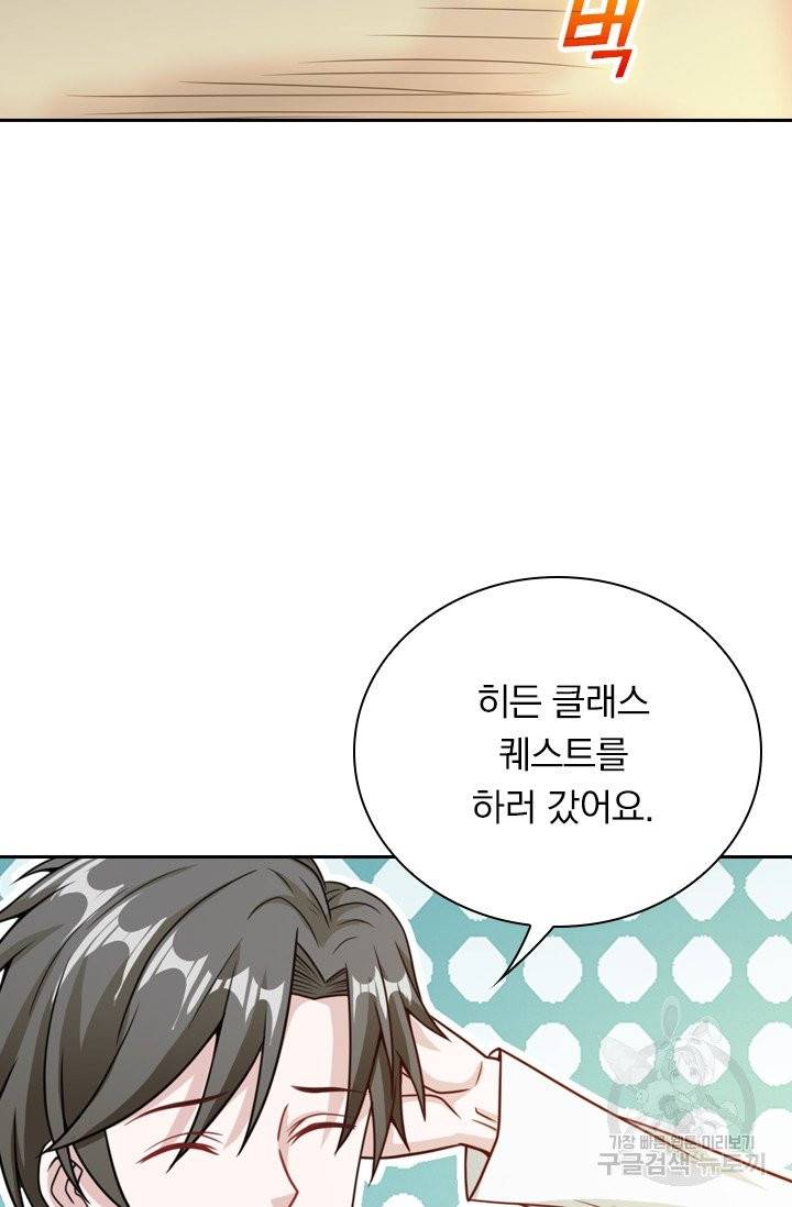 보스몹은 죽을수록 강해진다 54화 43