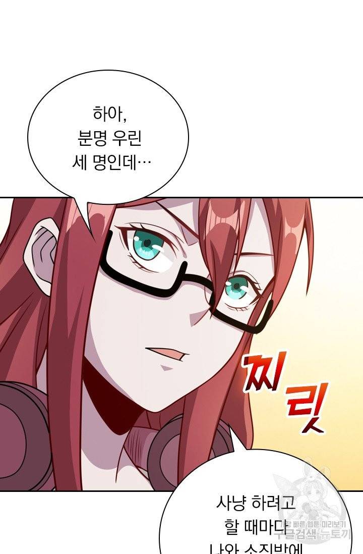 보스몹은 죽을수록 강해진다 54화 45