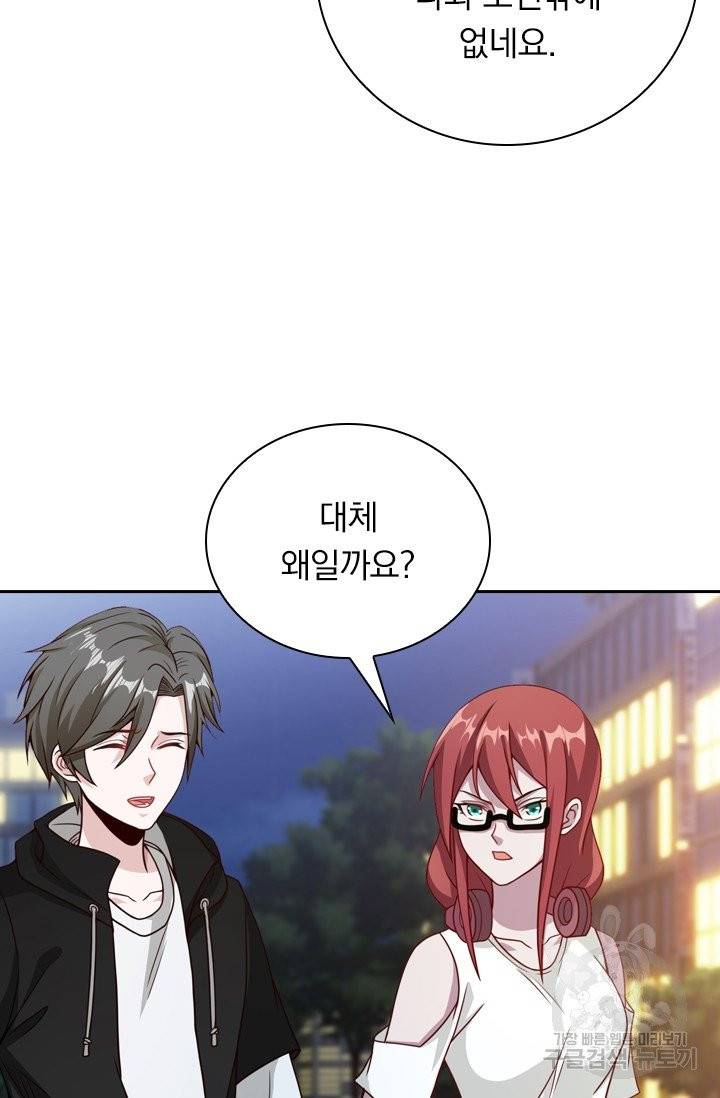 보스몹은 죽을수록 강해진다 54화 46