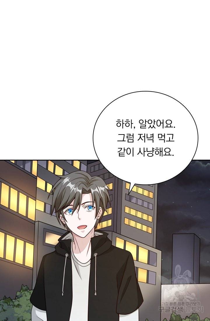 보스몹은 죽을수록 강해진다 54화 49