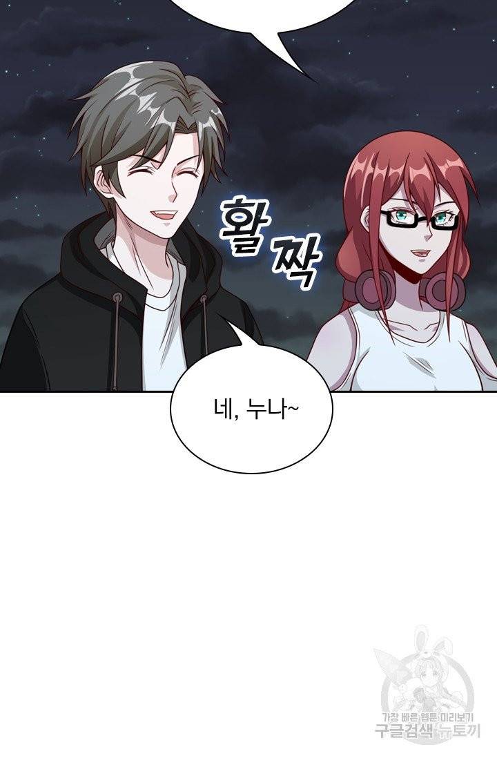 보스몹은 죽을수록 강해진다 54화 51