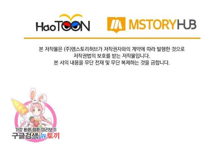 보스몹은 죽을수록 강해진다 54화 57