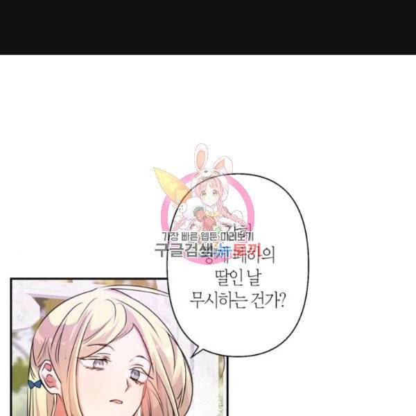 곱게 키웠더니, 짐승 44화 1