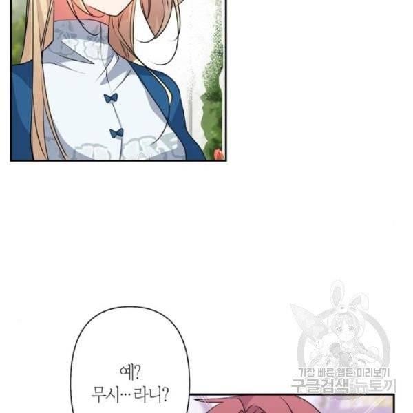 곱게 키웠더니, 짐승 44화 2