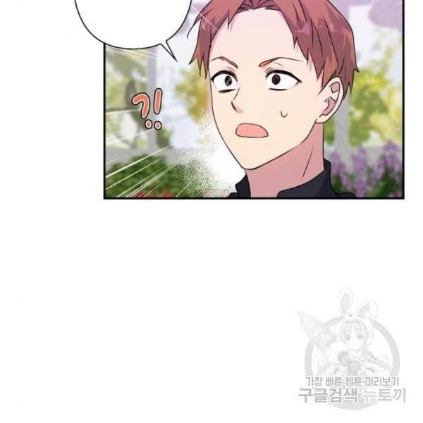 곱게 키웠더니, 짐승 44화 3