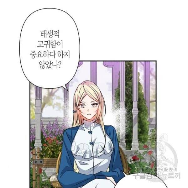 곱게 키웠더니, 짐승 44화 4