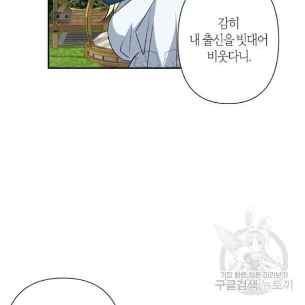 곱게 키웠더니, 짐승 44화 5