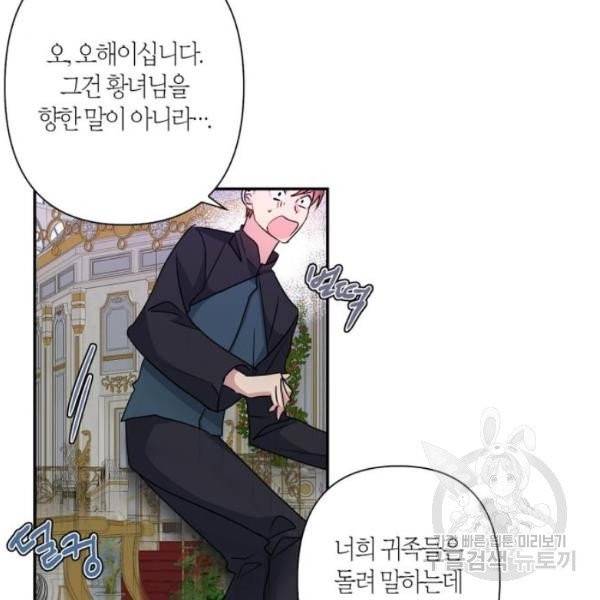 곱게 키웠더니, 짐승 44화 6