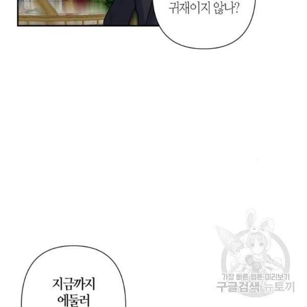 곱게 키웠더니, 짐승 44화 7