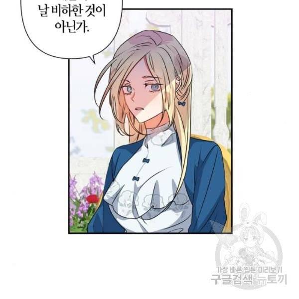 곱게 키웠더니, 짐승 44화 8