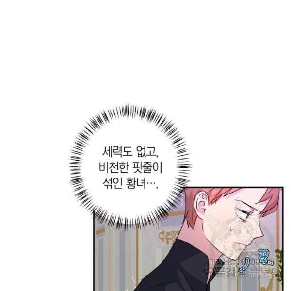 곱게 키웠더니, 짐승 44화 9
