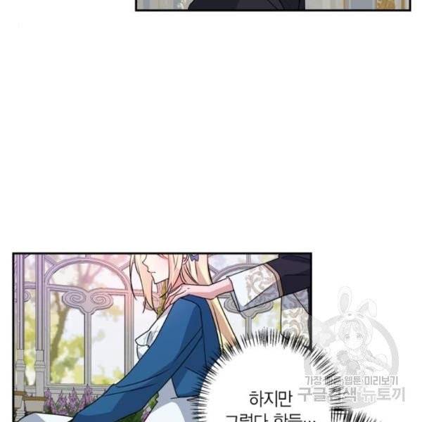 곱게 키웠더니, 짐승 44화 10