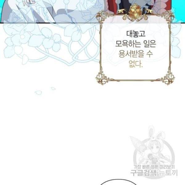 곱게 키웠더니, 짐승 44화 13