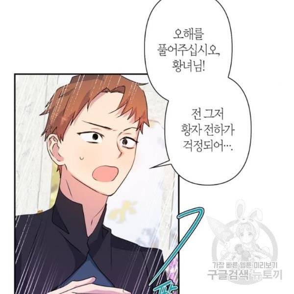 곱게 키웠더니, 짐승 44화 14