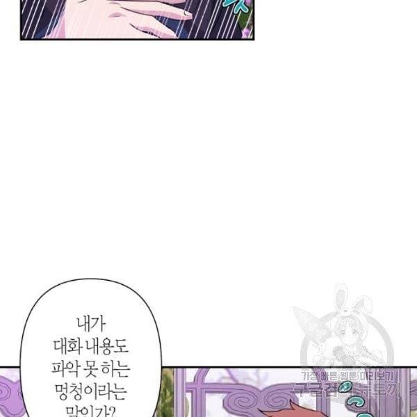 곱게 키웠더니, 짐승 44화 15