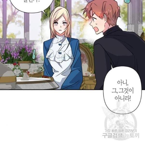 곱게 키웠더니, 짐승 44화 16