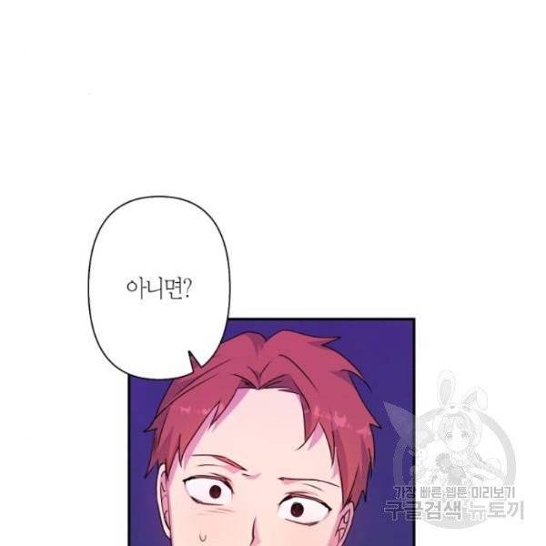 곱게 키웠더니, 짐승 44화 17